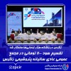 تقسیم سود 1100 تومانی در مجمع عمومی عادی سالیانه پتروشیمی زاگرس